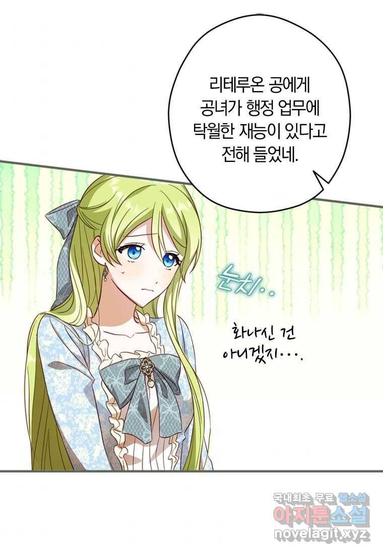 남장여주라고 했잖아요! 18화 38