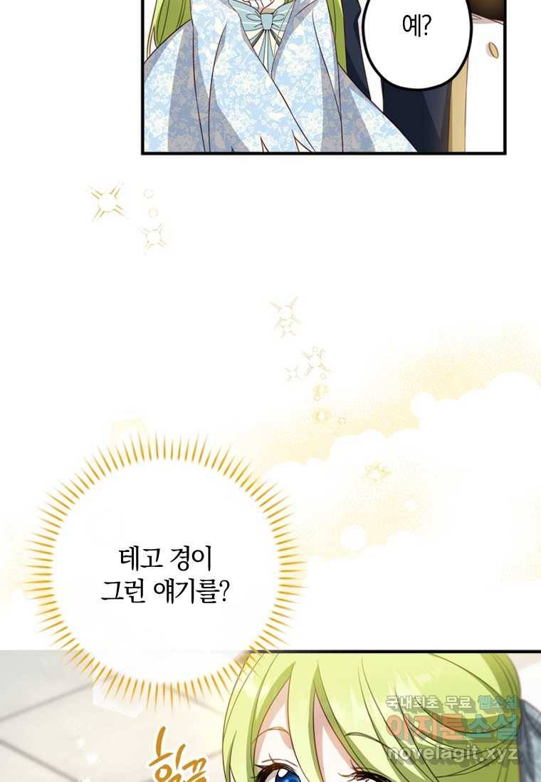 남장여주라고 했잖아요! 18화 40