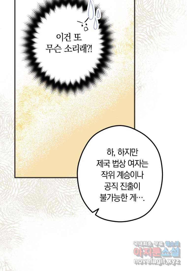 남장여주라고 했잖아요! 18화 47