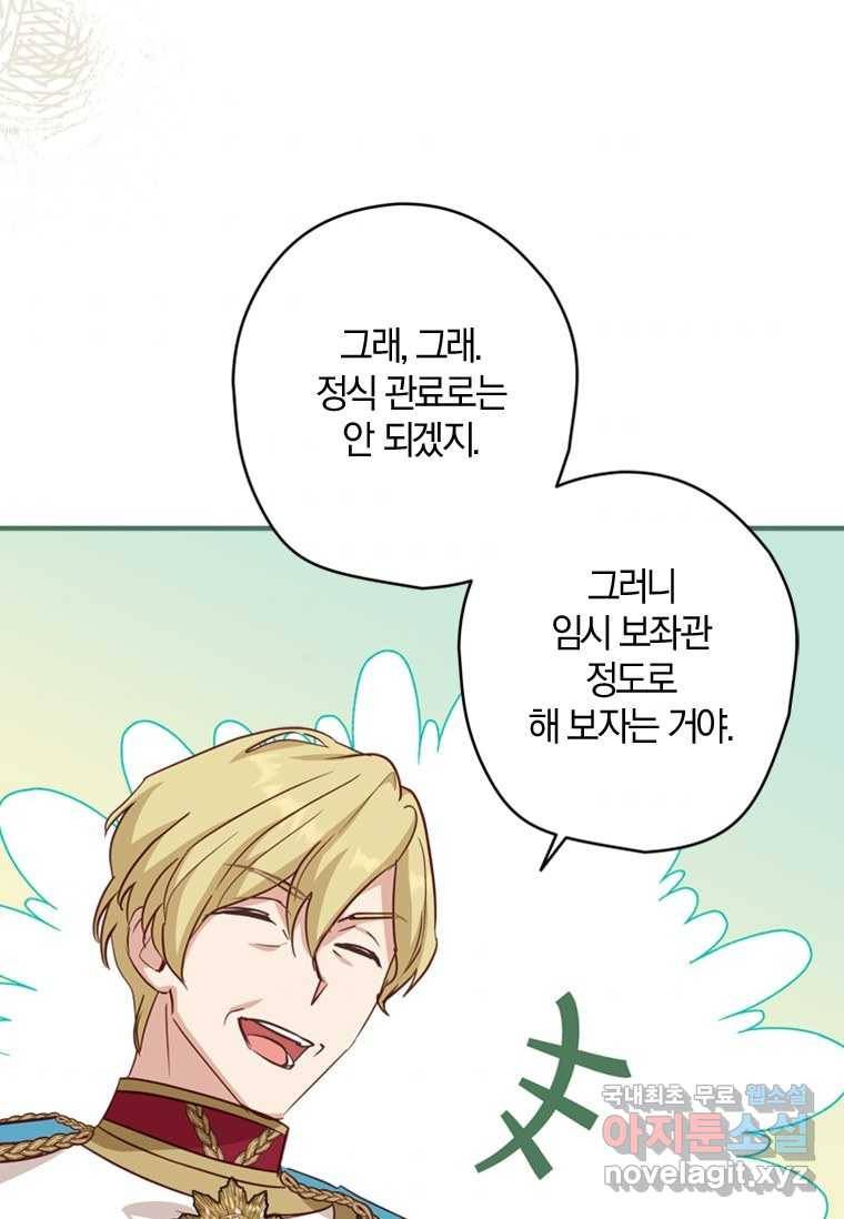 남장여주라고 했잖아요! 18화 48