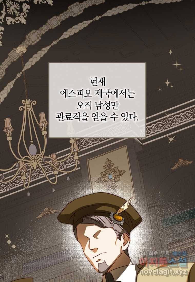 남장여주라고 했잖아요! 18화 50