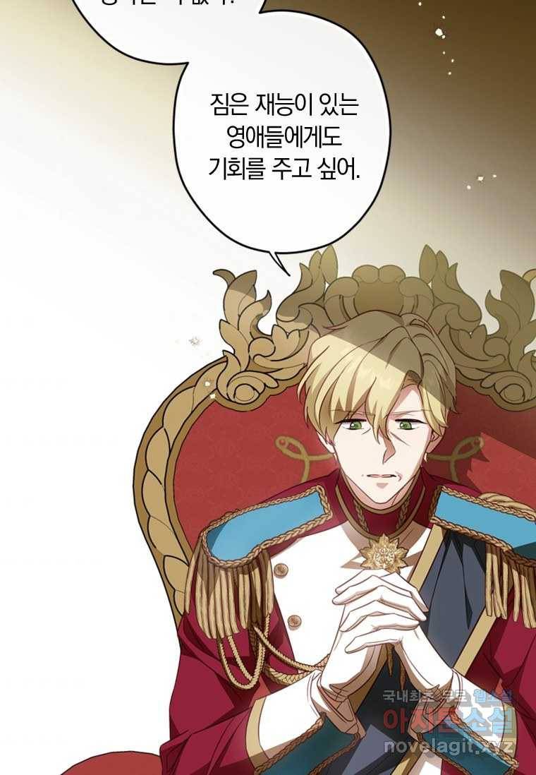 남장여주라고 했잖아요! 18화 58