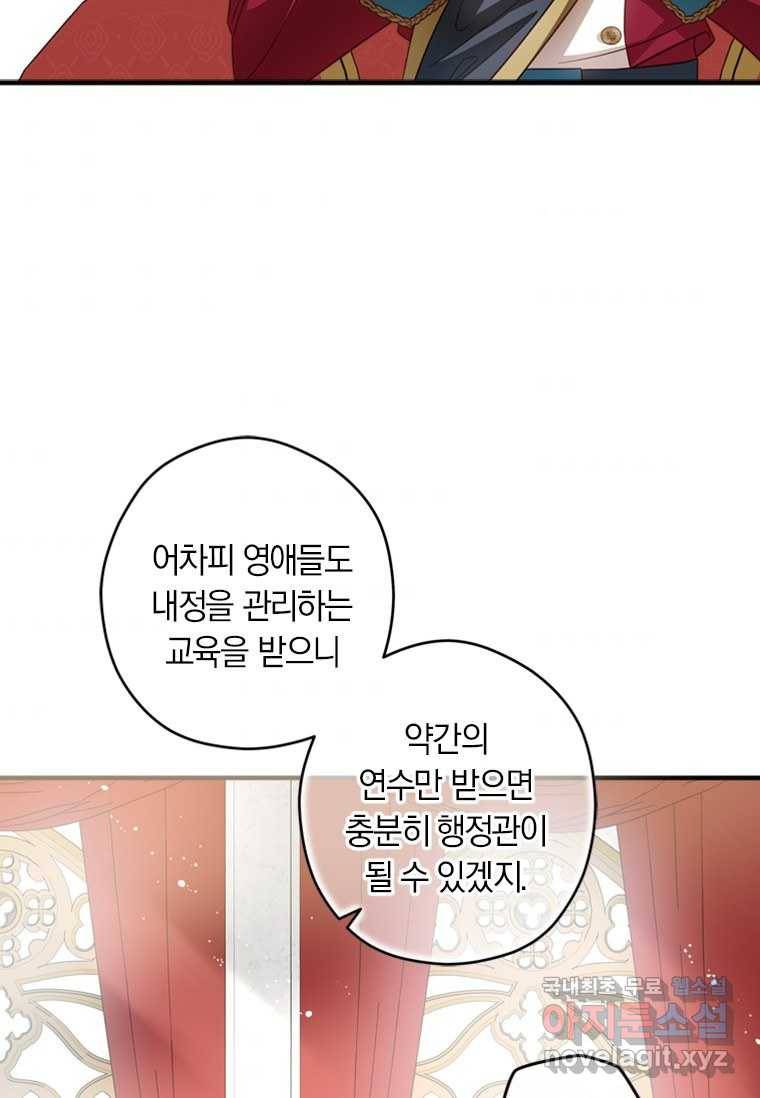 남장여주라고 했잖아요! 18화 59