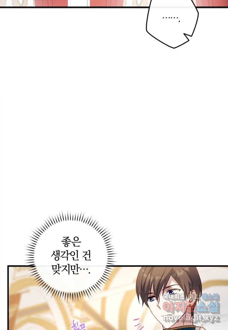 남장여주라고 했잖아요! 18화 60