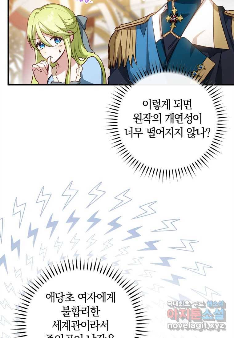 남장여주라고 했잖아요! 18화 61