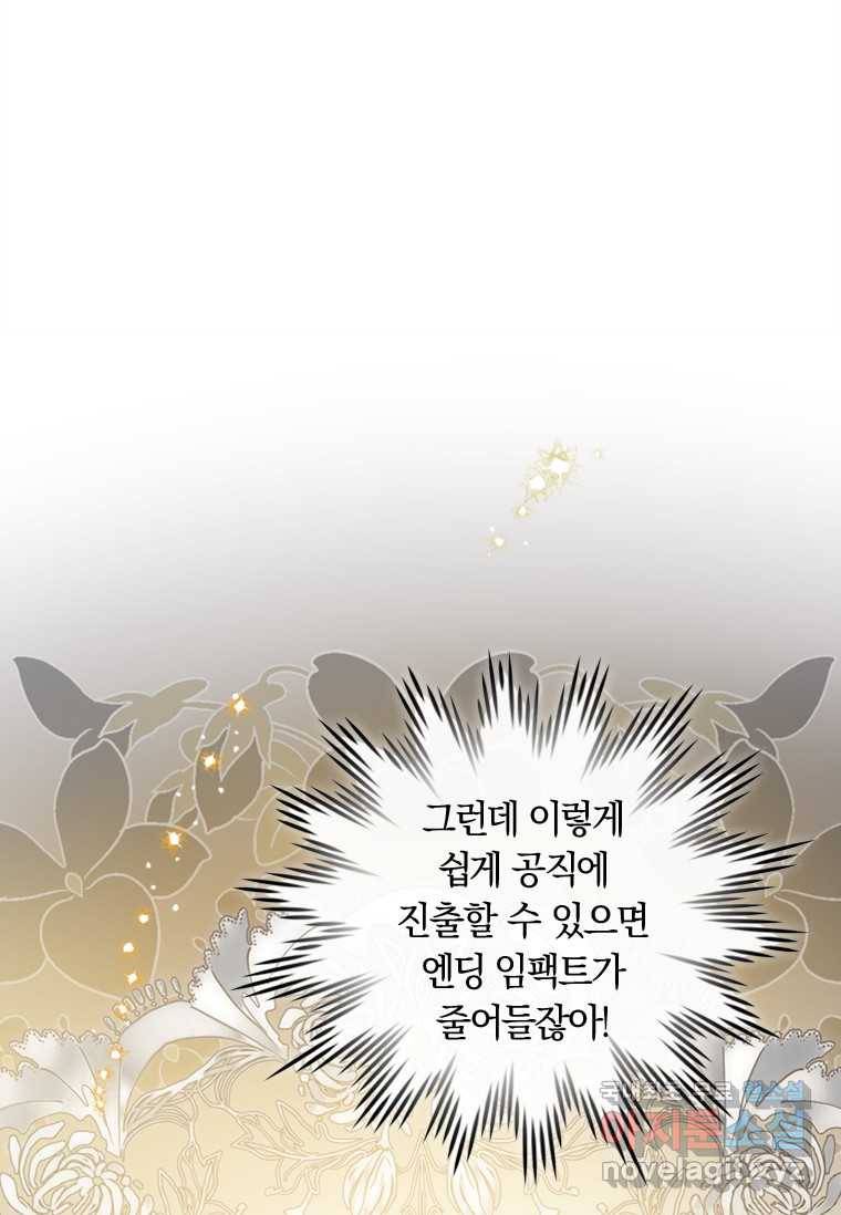 남장여주라고 했잖아요! 18화 63