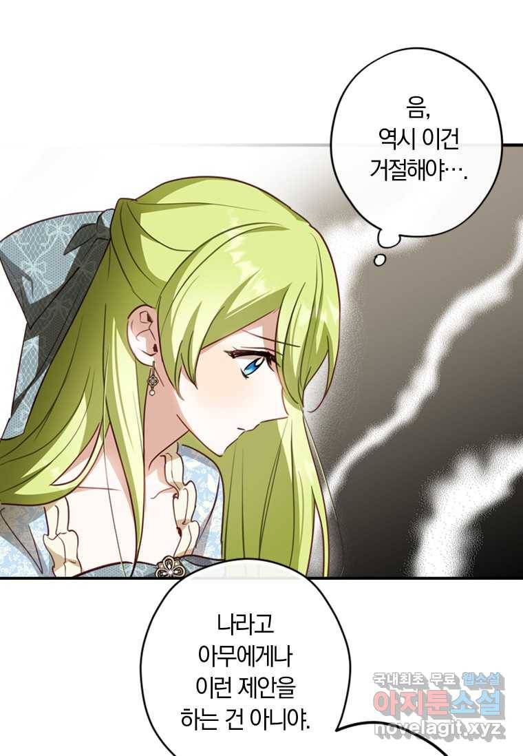 남장여주라고 했잖아요! 18화 66