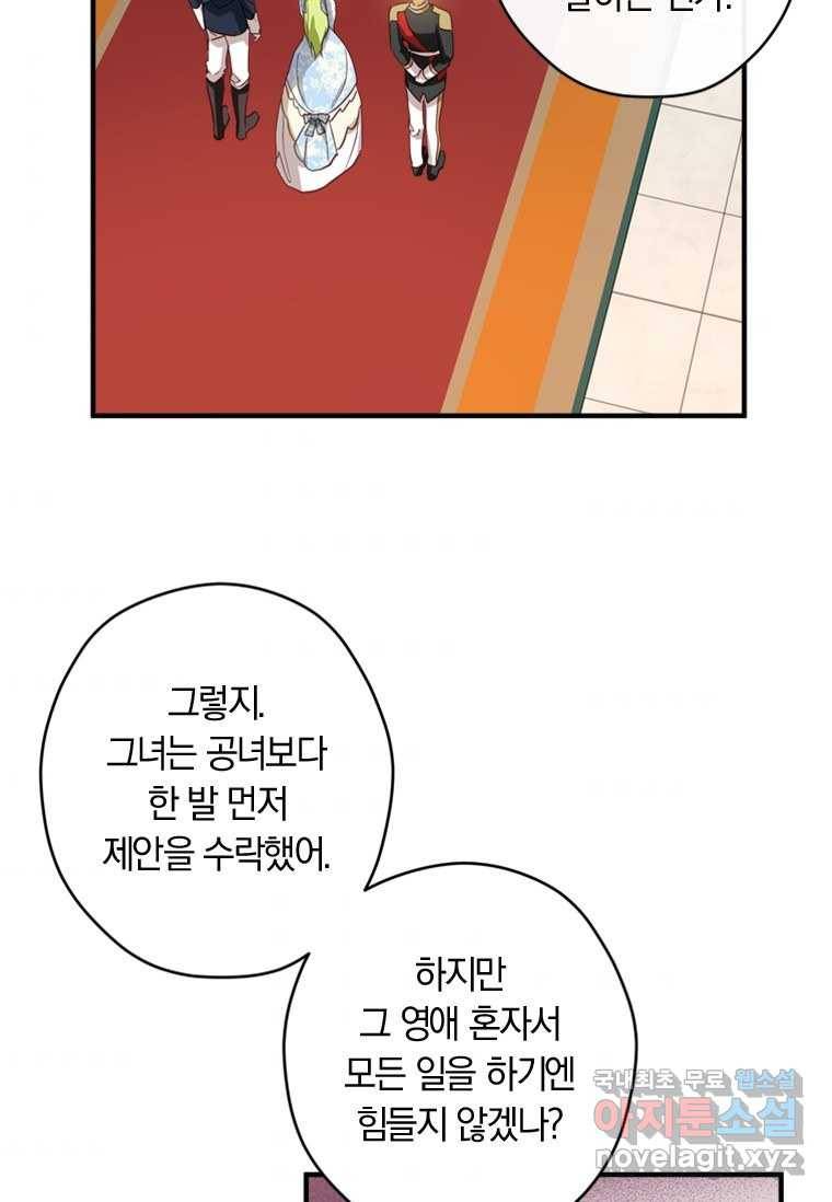 남장여주라고 했잖아요! 18화 69