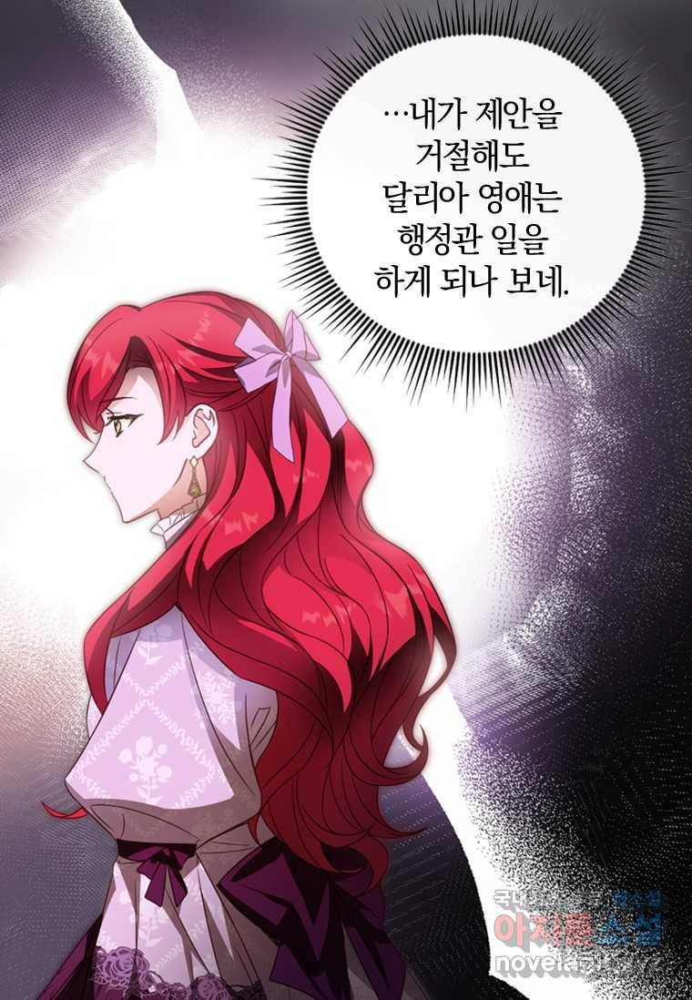 남장여주라고 했잖아요! 18화 71