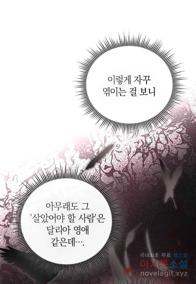 남장여주라고 했잖아요! 18화 73