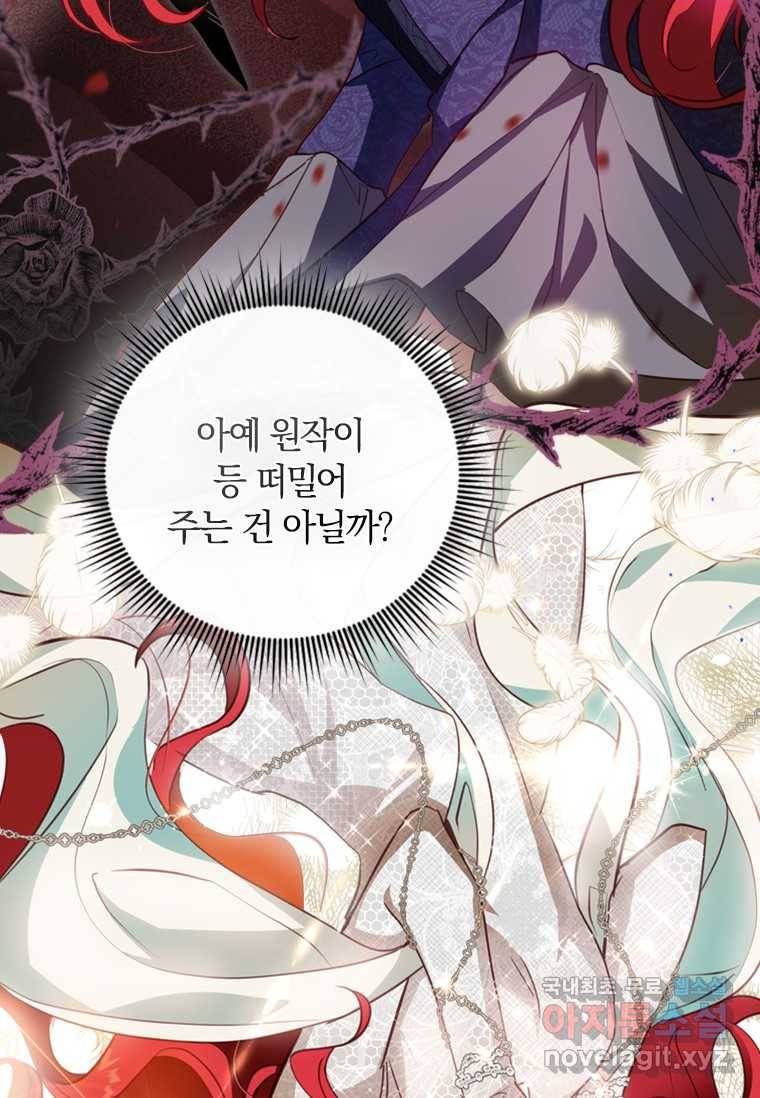 남장여주라고 했잖아요! 18화 75