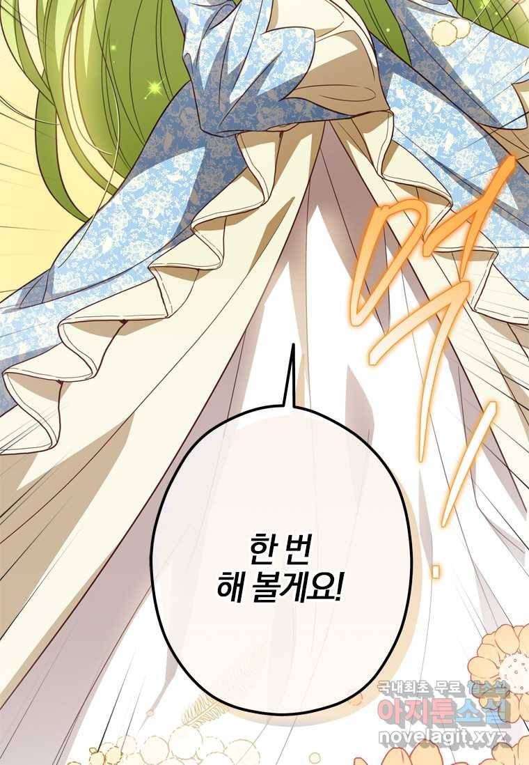 남장여주라고 했잖아요! 18화 81