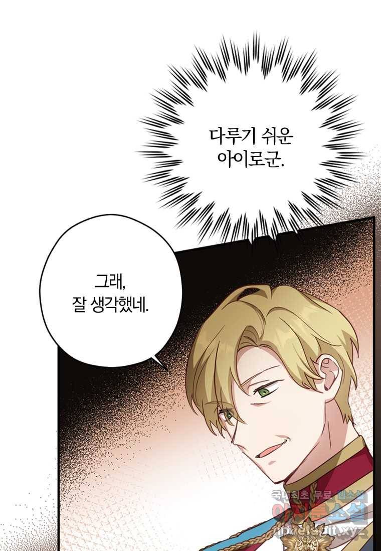 남장여주라고 했잖아요! 18화 83