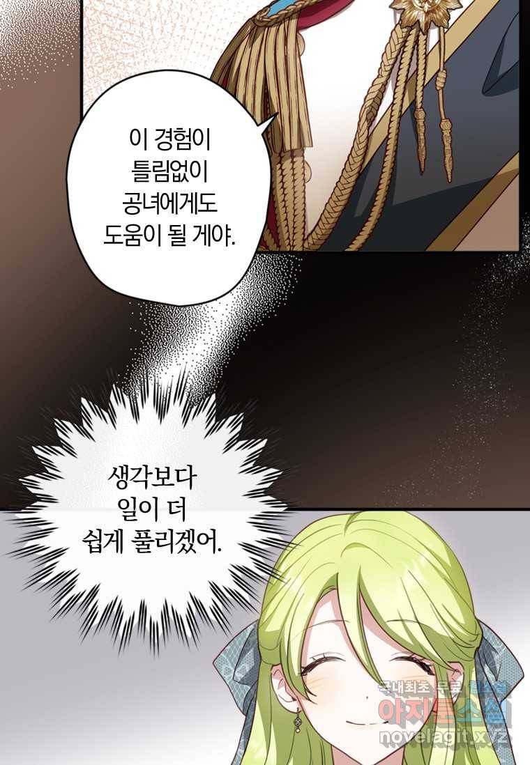 남장여주라고 했잖아요! 18화 84