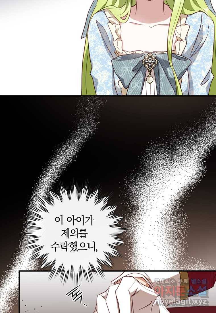 남장여주라고 했잖아요! 18화 85