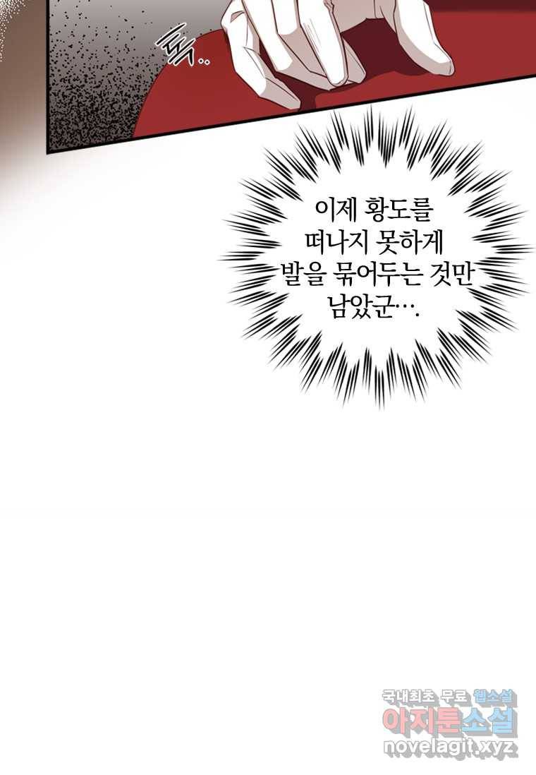 남장여주라고 했잖아요! 18화 86