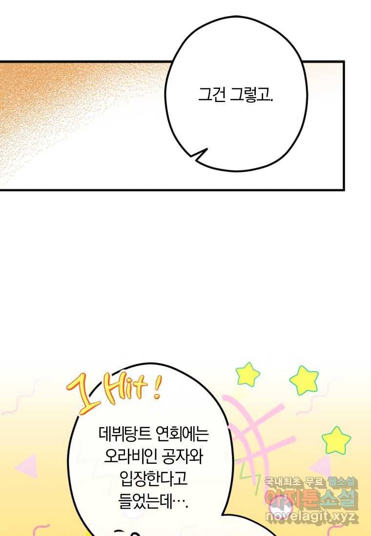 남장여주라고 했잖아요! 18화 87