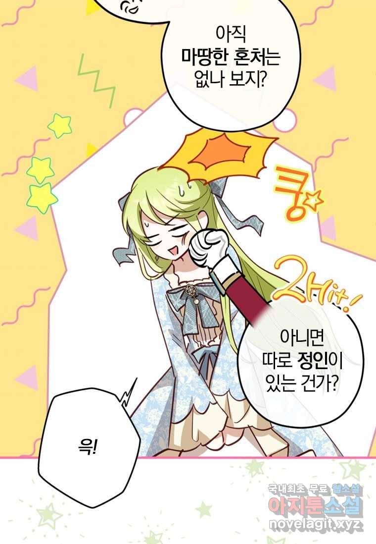 남장여주라고 했잖아요! 18화 88