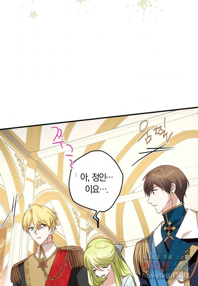 남장여주라고 했잖아요! 18화 89