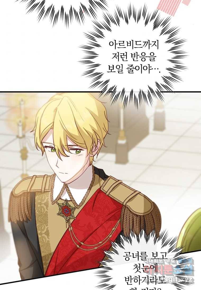 남장여주라고 했잖아요! 18화 99