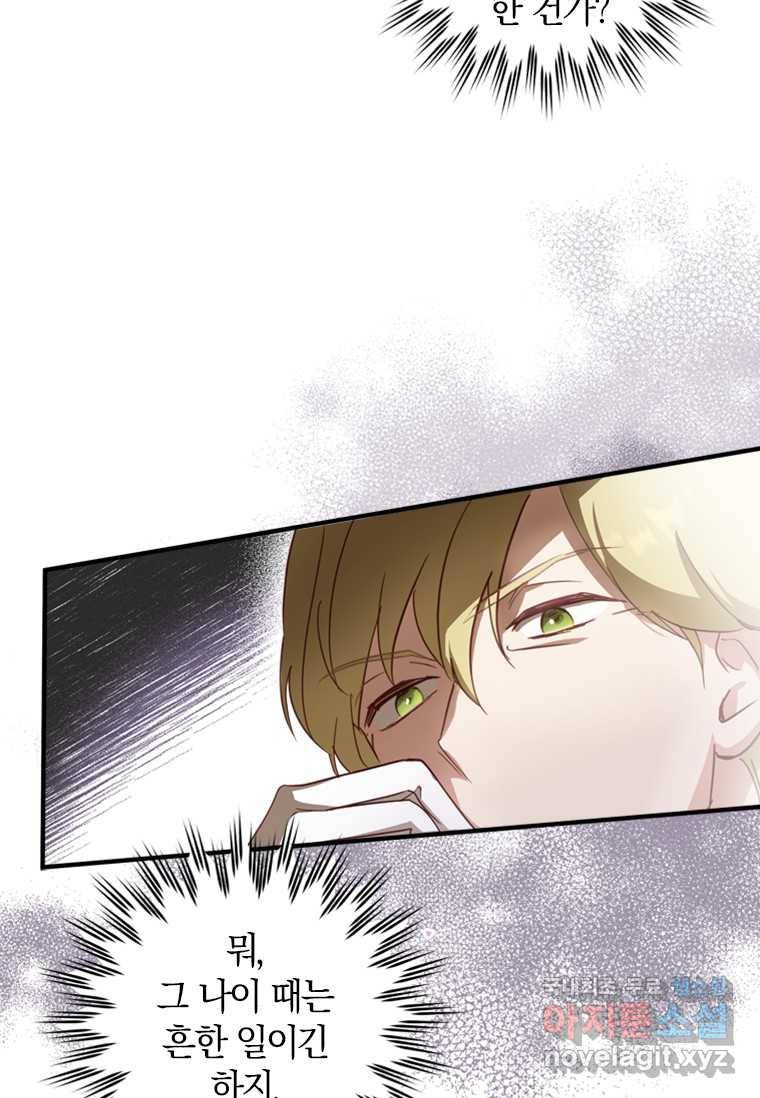 남장여주라고 했잖아요! 18화 100