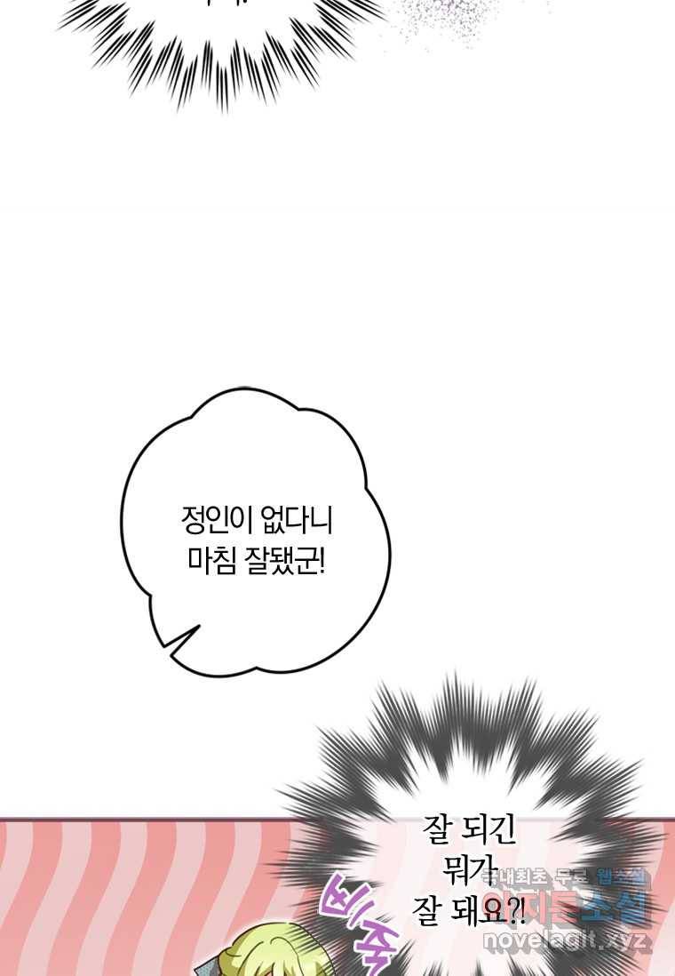 남장여주라고 했잖아요! 18화 101