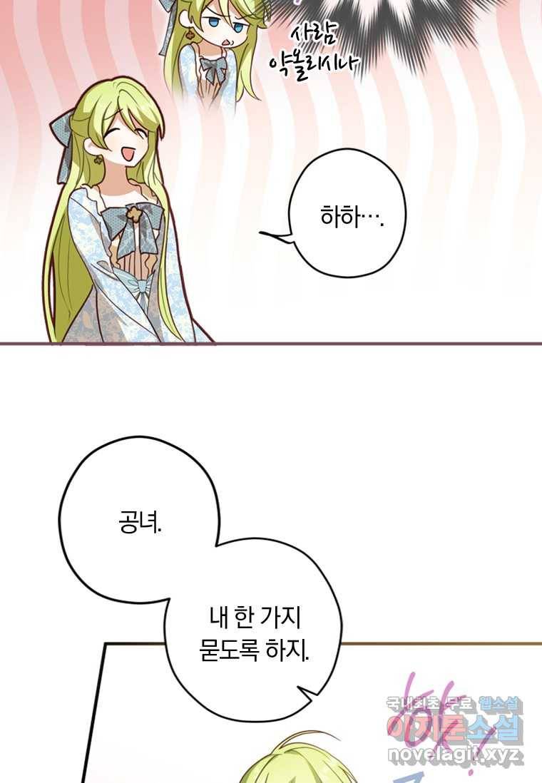 남장여주라고 했잖아요! 18화 102