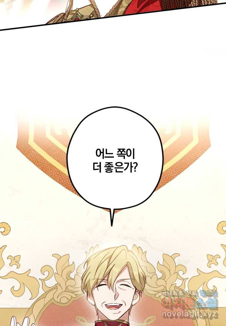 남장여주라고 했잖아요! 18화 105
