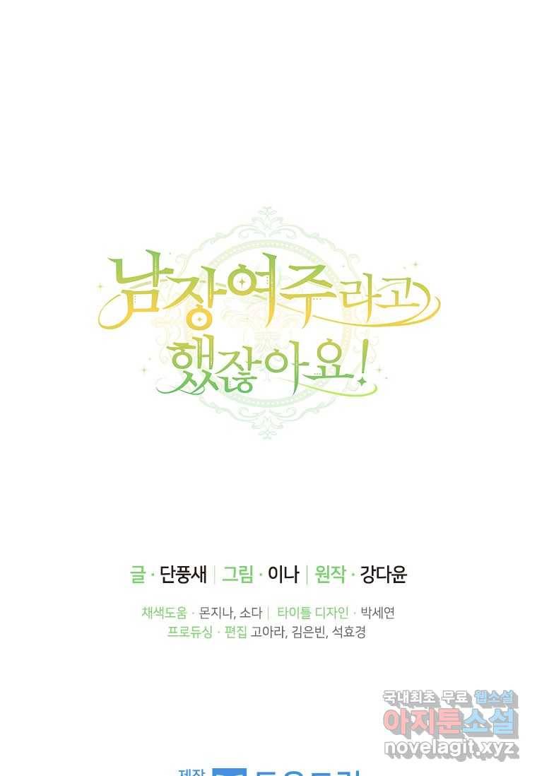 남장여주라고 했잖아요! 18화 107