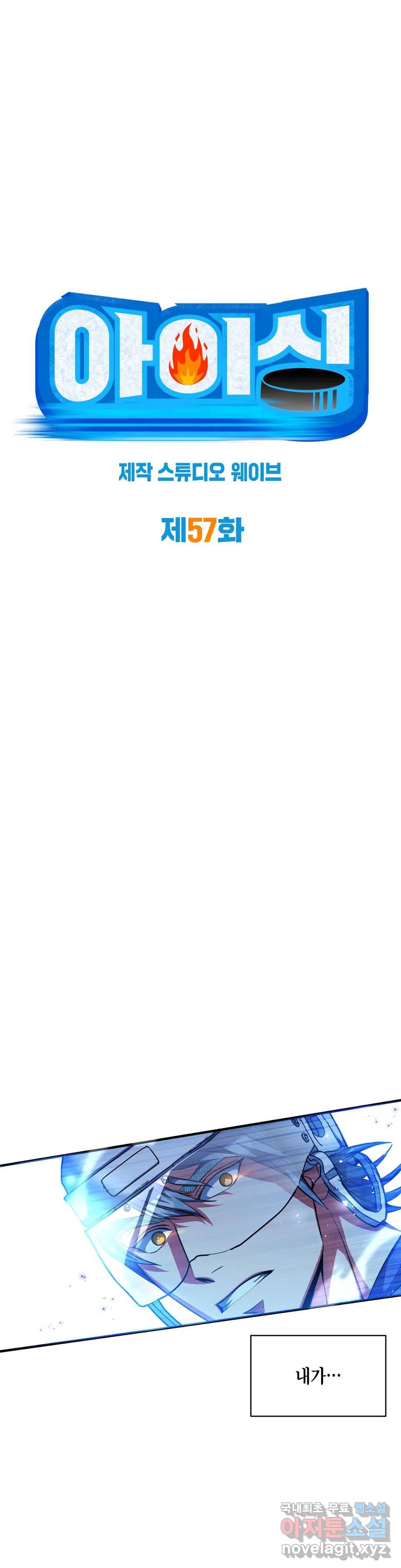 아이싱 57화 1