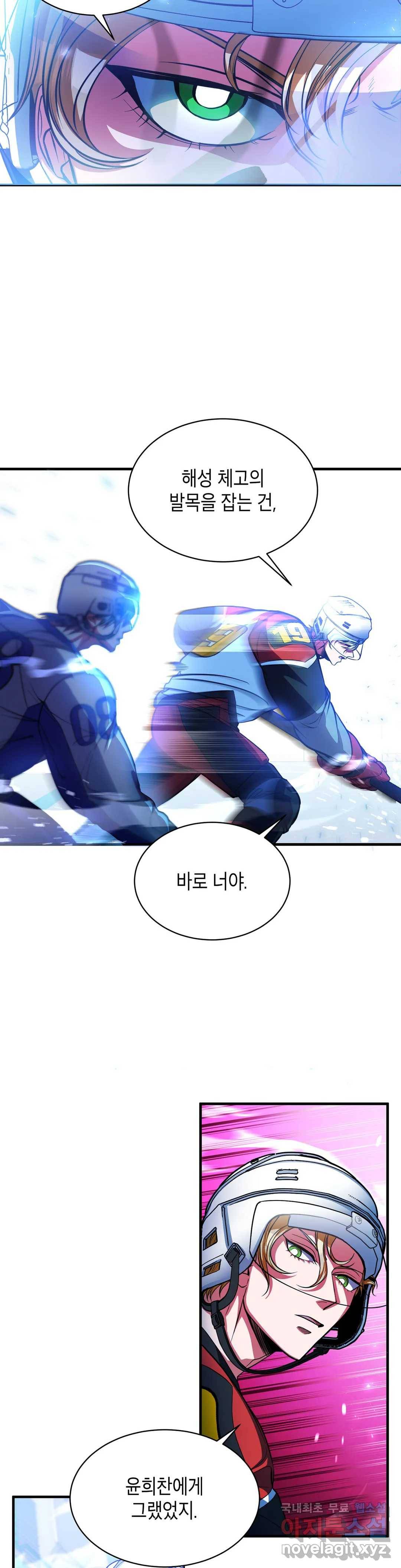 아이싱 57화 5