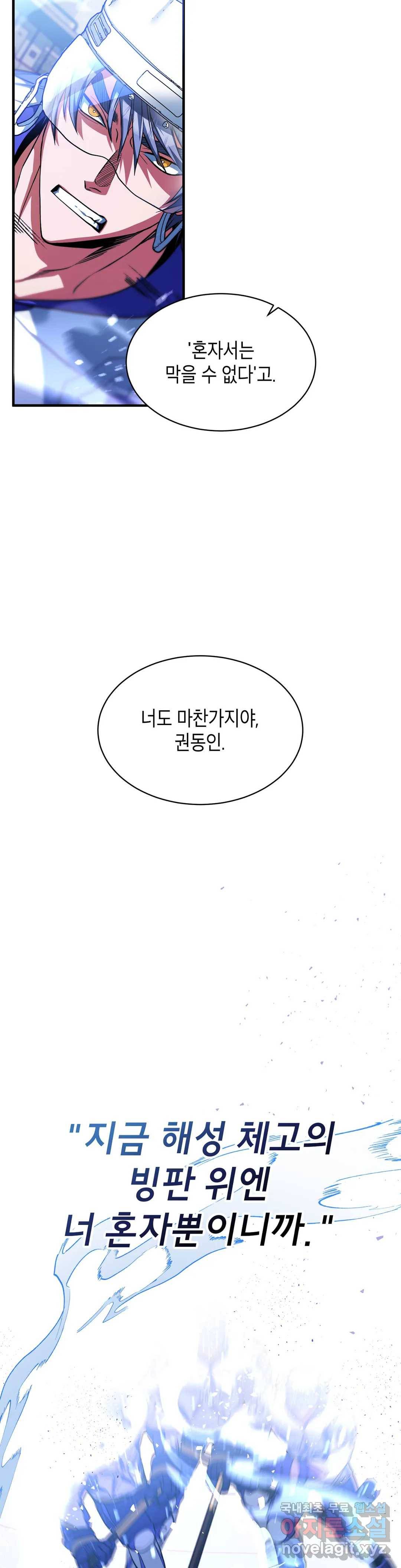아이싱 57화 6