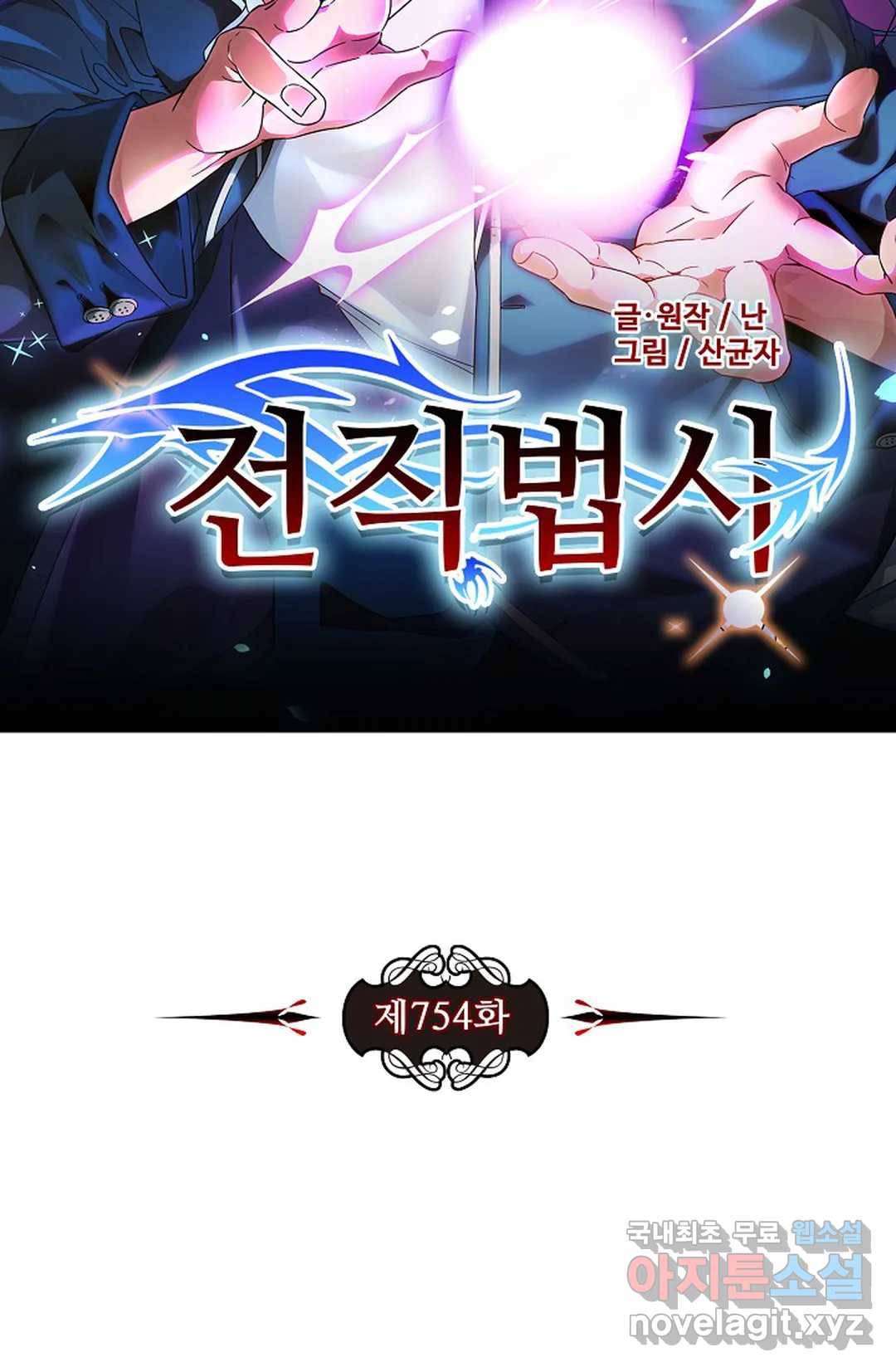 전직법사 754화 7