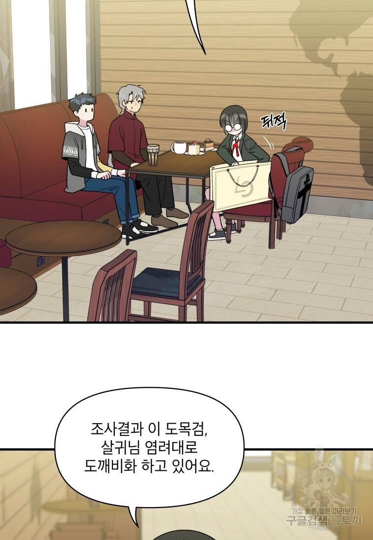 그리고 소녀가 검을 든다 18화 2