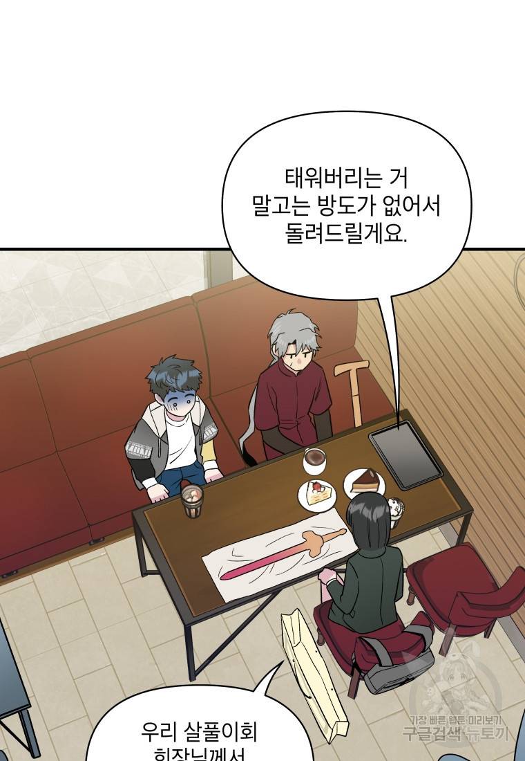 그리고 소녀가 검을 든다 18화 8