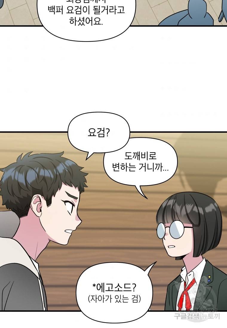 그리고 소녀가 검을 든다 18화 9