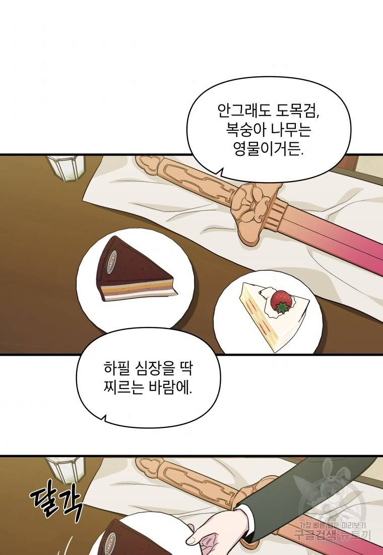 그리고 소녀가 검을 든다 18화 10