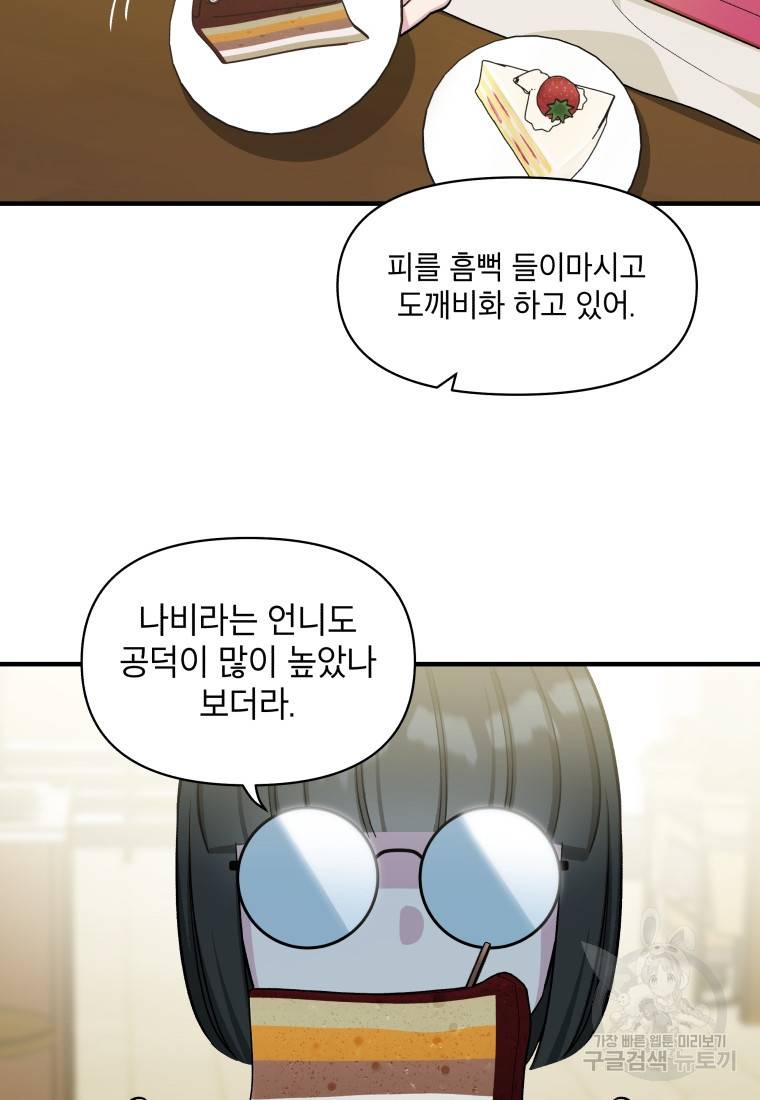 그리고 소녀가 검을 든다 18화 11