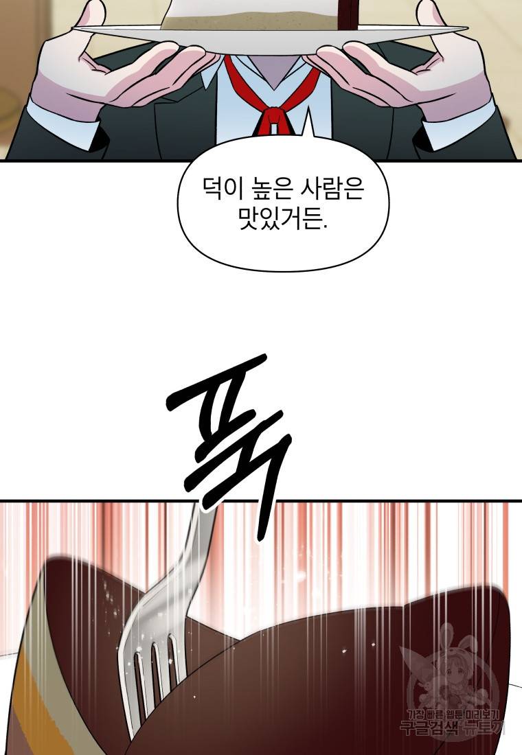 그리고 소녀가 검을 든다 18화 12
