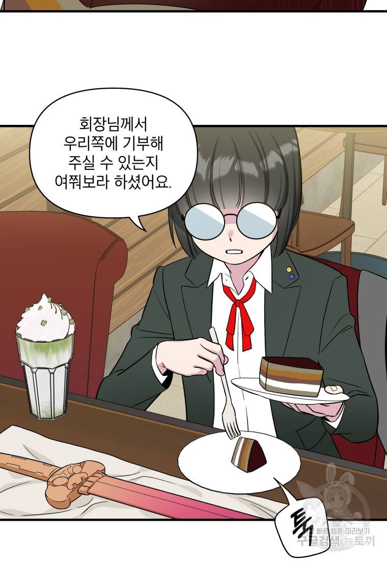 그리고 소녀가 검을 든다 18화 13
