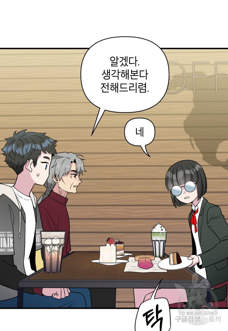 그리고 소녀가 검을 든다 18화 15