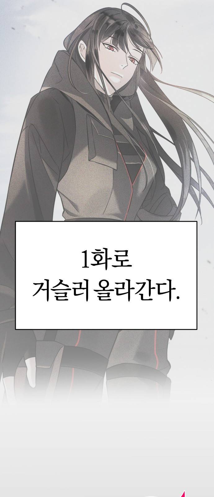 순정빌런 7화 2