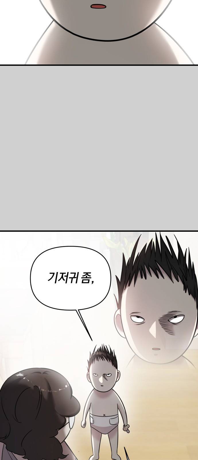순정빌런 7화 5