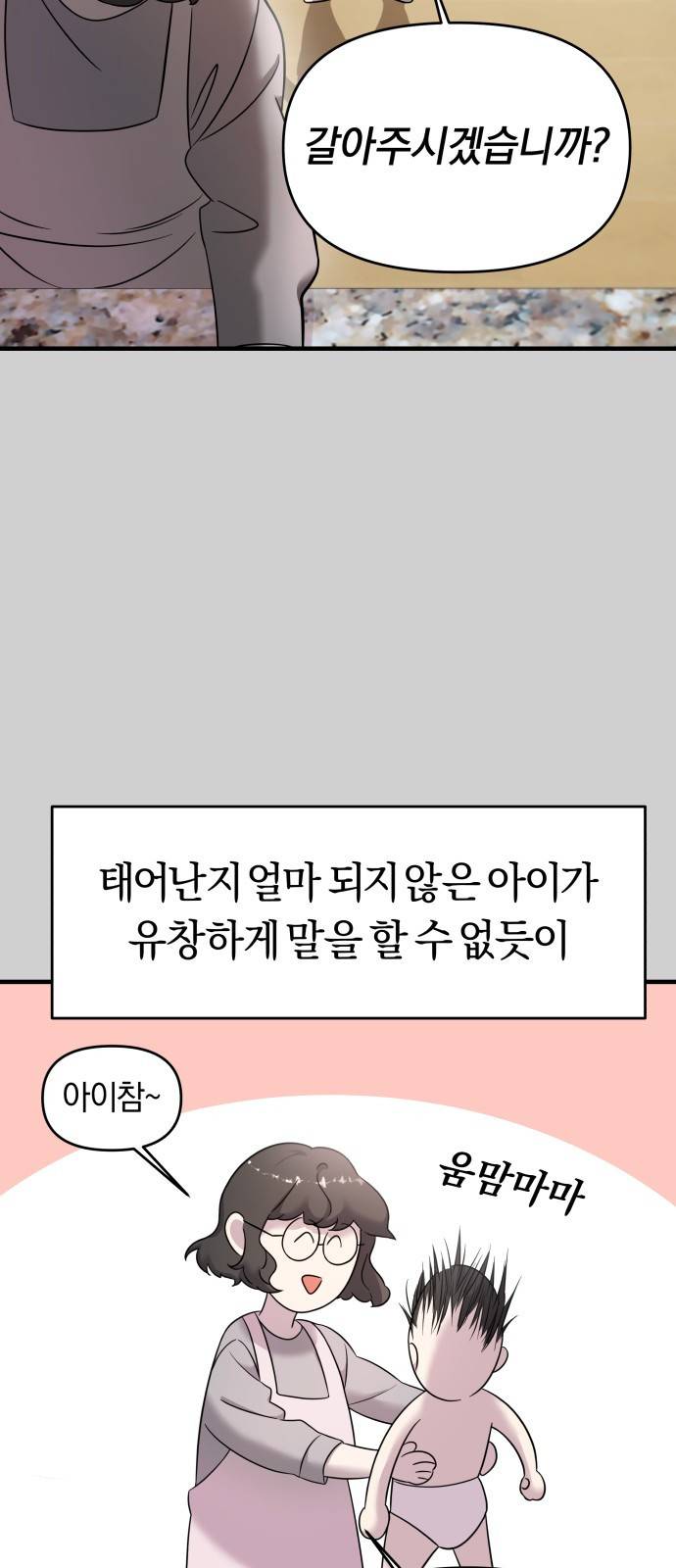 순정빌런 7화 6