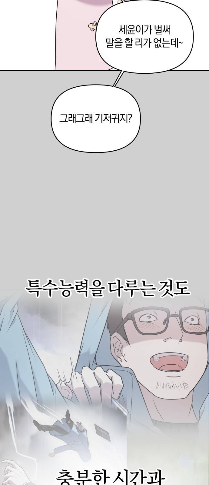 순정빌런 7화 7