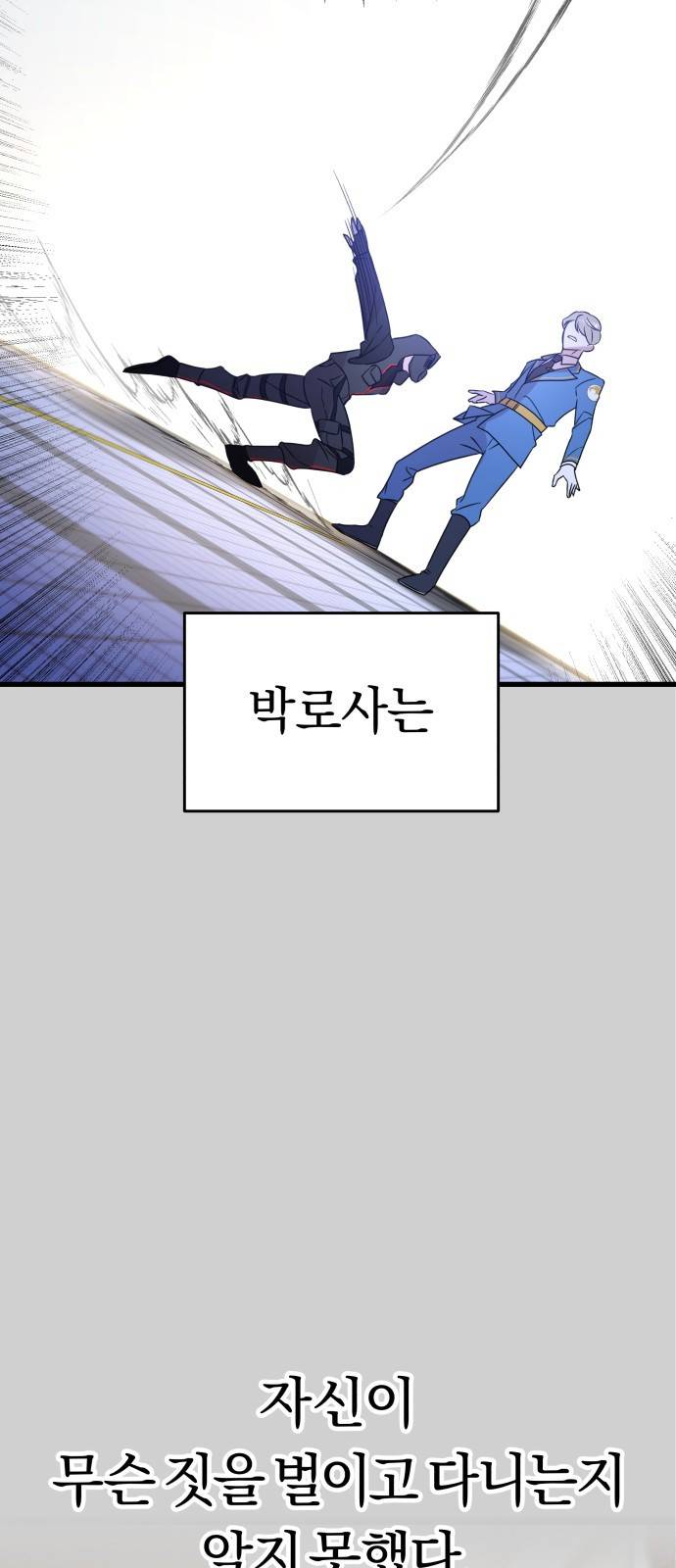 순정빌런 7화 17