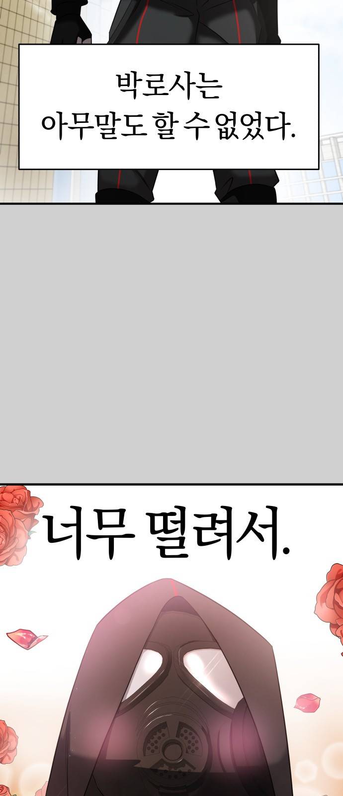 순정빌런 7화 21
