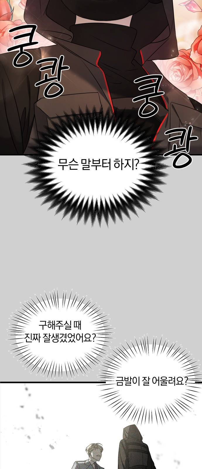순정빌런 7화 22