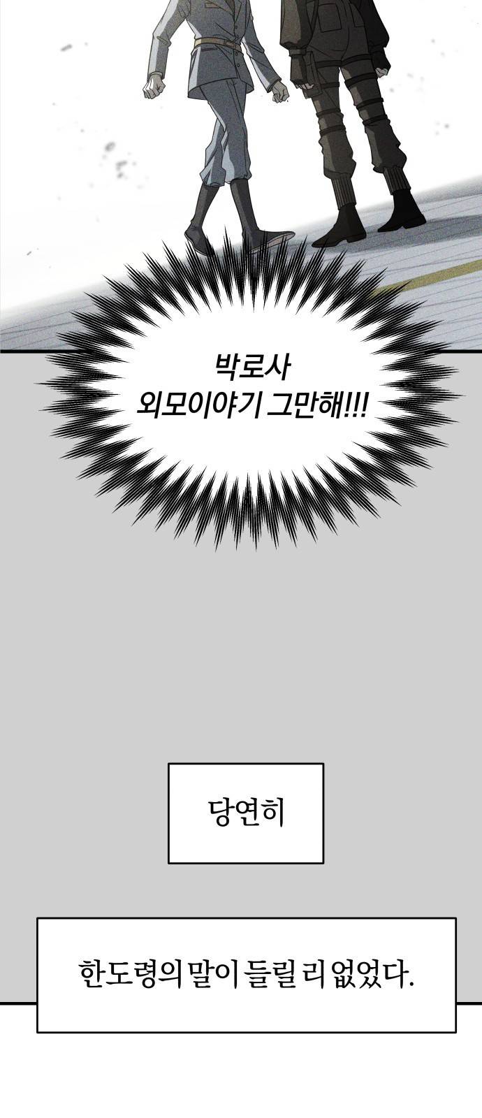 순정빌런 7화 23