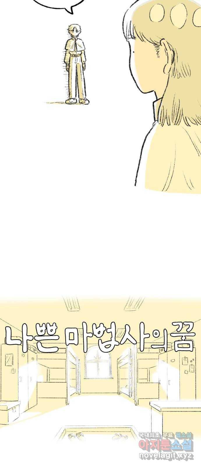 나쁜 마법사의 꿈 34화 9